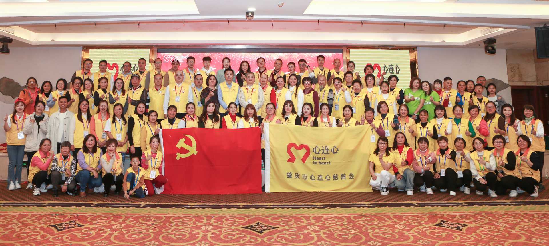 肇慶心連心“讓有心人走在一起”2024年會